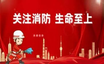 消防安全总结心得体会5篇