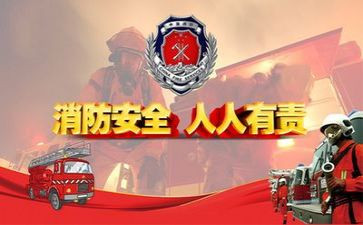 开展消防安全总结7篇