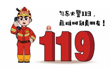 局消防工作计划精选7篇