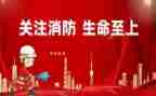 消防安全总结心得体会5篇