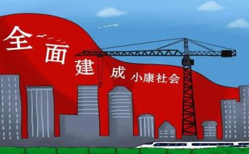 奔小康演讲稿精选8篇