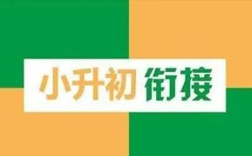 小升初军训心得体会7篇