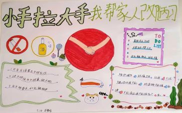 小手拉大手,大手牵小手演讲稿8篇