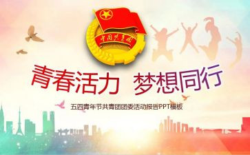 校团委的竞选演讲稿5篇