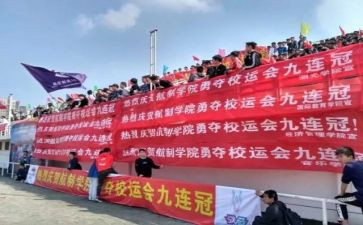 校运演讲稿7篇