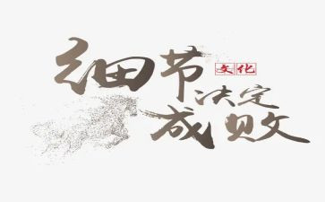 细节不决定成败演讲稿参考5篇