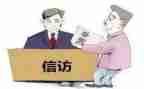 信访心得体会5篇