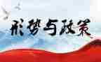 就业形势与调研报告5篇