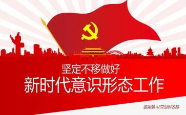 意识形态心得体会2023通用7篇