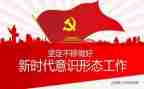 意识形态心得体会2023通用7篇