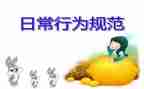 教师行为规范的心得7篇