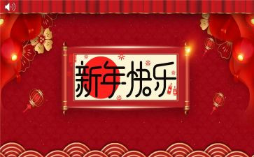 跨新年演讲稿精选5篇