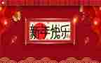 跨新年演讲稿精选5篇