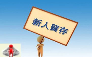 新人入职心得体会精选7篇