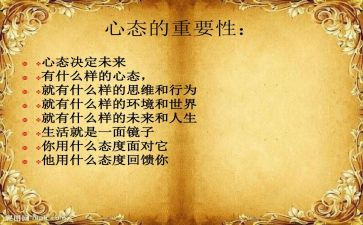 积极的心态的演讲稿7篇