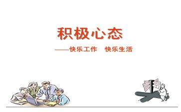 心态学培训心得5篇