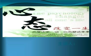 入职心态培训心得5篇