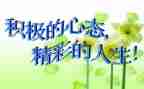 阳光心态心得体会7篇