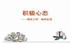 乐观的心态演讲稿5篇