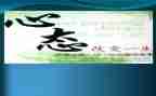 入职心态培训心得5篇