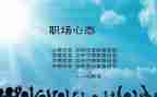 心态类作文优质8篇