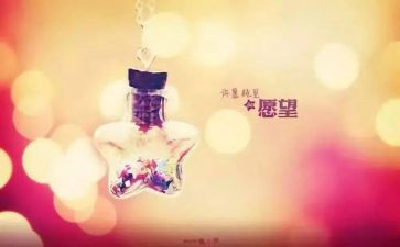 心愿优秀教案6篇