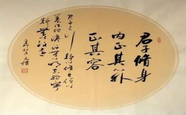 廉洁修身的读后感8篇