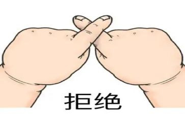 我拒绝他作文推荐6篇