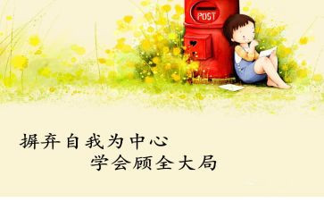 学会感恩班会主题教案7篇