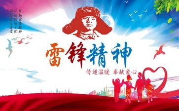 学雷锋主题活动心得体会5篇