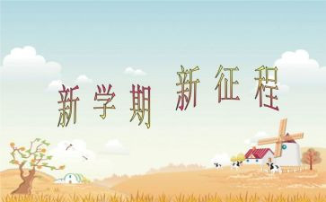大学期学期总结报告推荐7篇