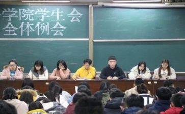 院学生会会议心得7篇