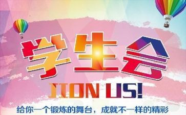 年度学生会个人总结范文5篇