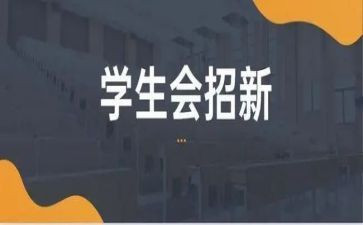 里学生会工作总结800字6篇