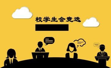 学生会演讲比赛工作总结5篇