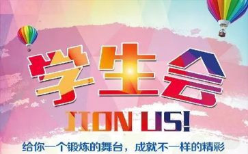 学生会类工作总结推荐7篇