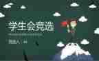 学生会接工作总结优秀6篇