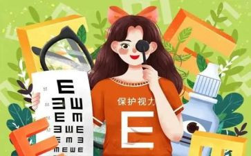 世界眼的演讲稿参考8篇
