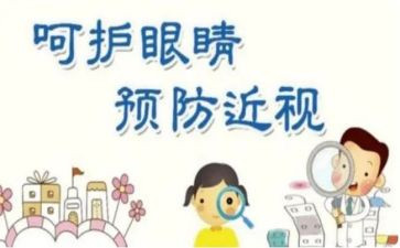 爱眼日教育活动总结6篇