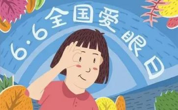 世界眼的演讲稿精选8篇