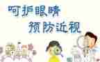 爱眼日教育活动总结6篇