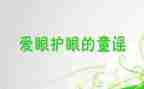 眼健康培训心得通用5篇
