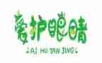世界眼的演讲稿8篇