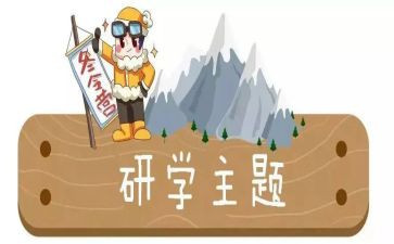 研学年度工作计划最新7篇
