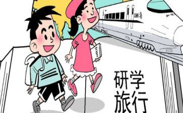 研学活动心得体会6篇