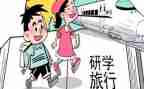 研学活动心得体会6篇