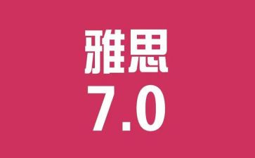 2024雅思作文范文8篇