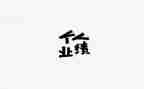 工作业绩总结报告7篇