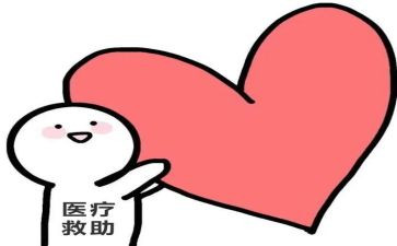乡医疗救助申请书7篇