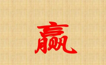 赢在执行力培训心得体会最新7篇